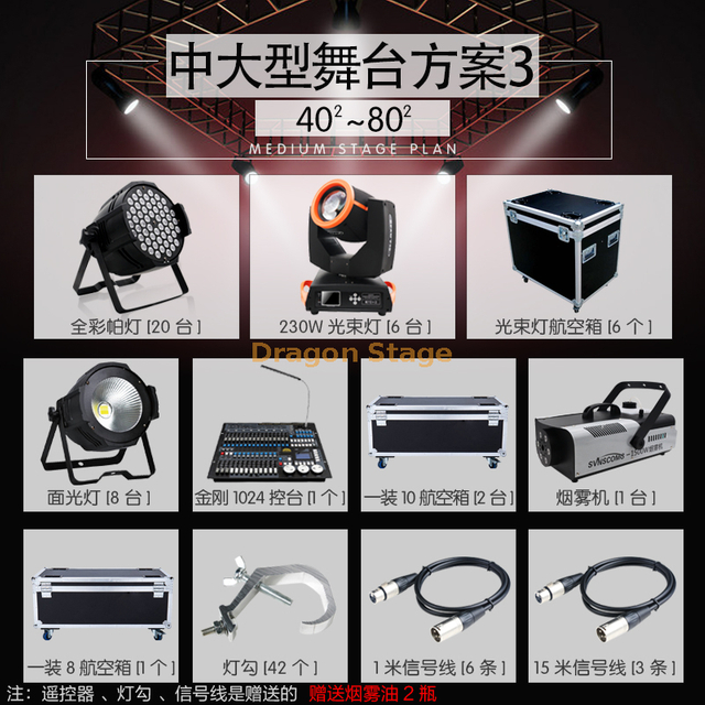 Stage Lighting Equipments Plan for Medium Large Stage 40-80 Square Meters