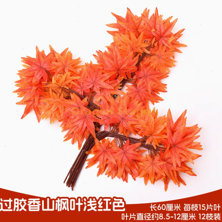 过胶香山枫叶浅红色（12枝）