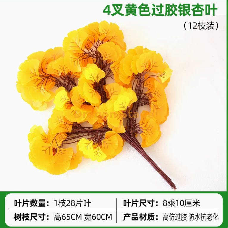金色 4叉过胶银杏12枝