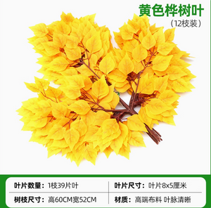 Simulated Banyan Tree Leaves, Red Maple Leaves, Ginkgo Leaves, Shopping Mall Indoor Fake Branches, Yellow Birch Leaves, 12 Branches