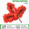 Simulated banyan tree leaves, red maple leaves, ginkgo leaves, shopping mall indoor fake branches, rubber coated brown poles, pure red maple leaves (12 branches)