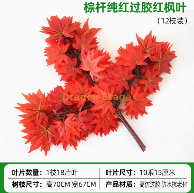 Simulated banyan tree leaves, red maple leaves, ginkgo leaves, shopping mall indoor fake branches, rubber coated brown poles, pure red maple leaves (12 branches)