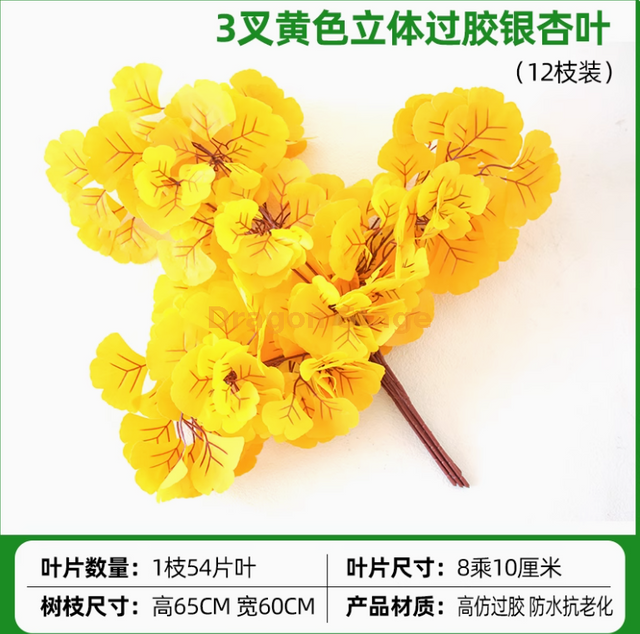 Simulated banyan tree leaves, red maple leaves, ginkgo leaves, shopping mall, indoor fake branches, orange color, 3-fork glued ginkgo tree, 12 branches