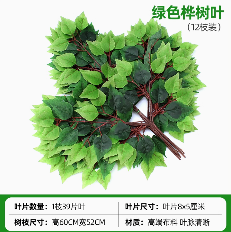 绿色 绿色桦树叶12枝