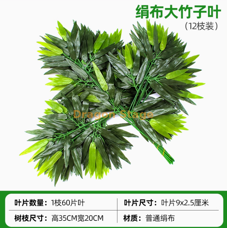 栗色 绢布大竹叶12枝