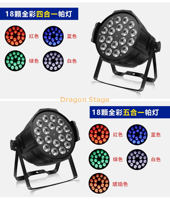 18 Beads Full-color Led Par Lights Wash Lights for Bar Wedding Performance KTV 