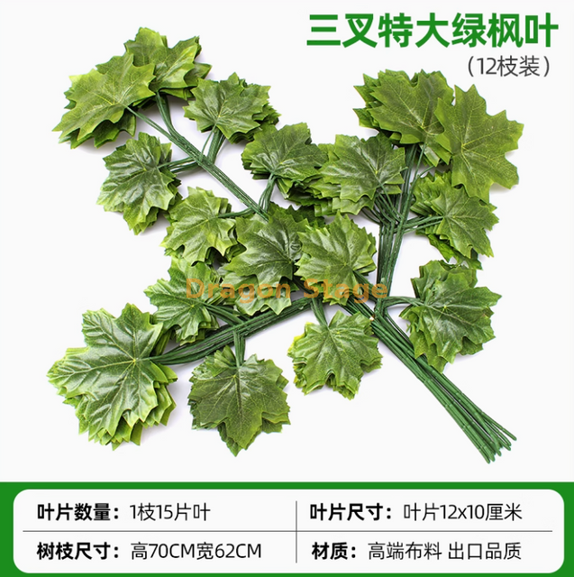 Simulated banyan tree leaves, red maple leaves, ginkgo leaves, shopping mall, indoor fake branches, three pronged large green maple leaves, 12 branches