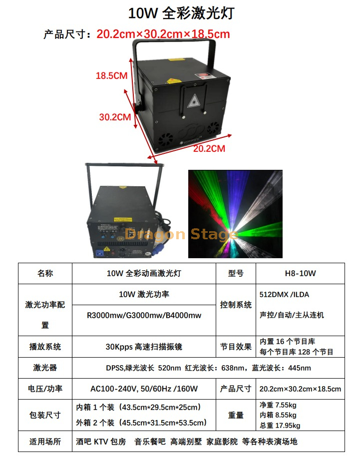 H8-10W Stage Laser Lighting (2)