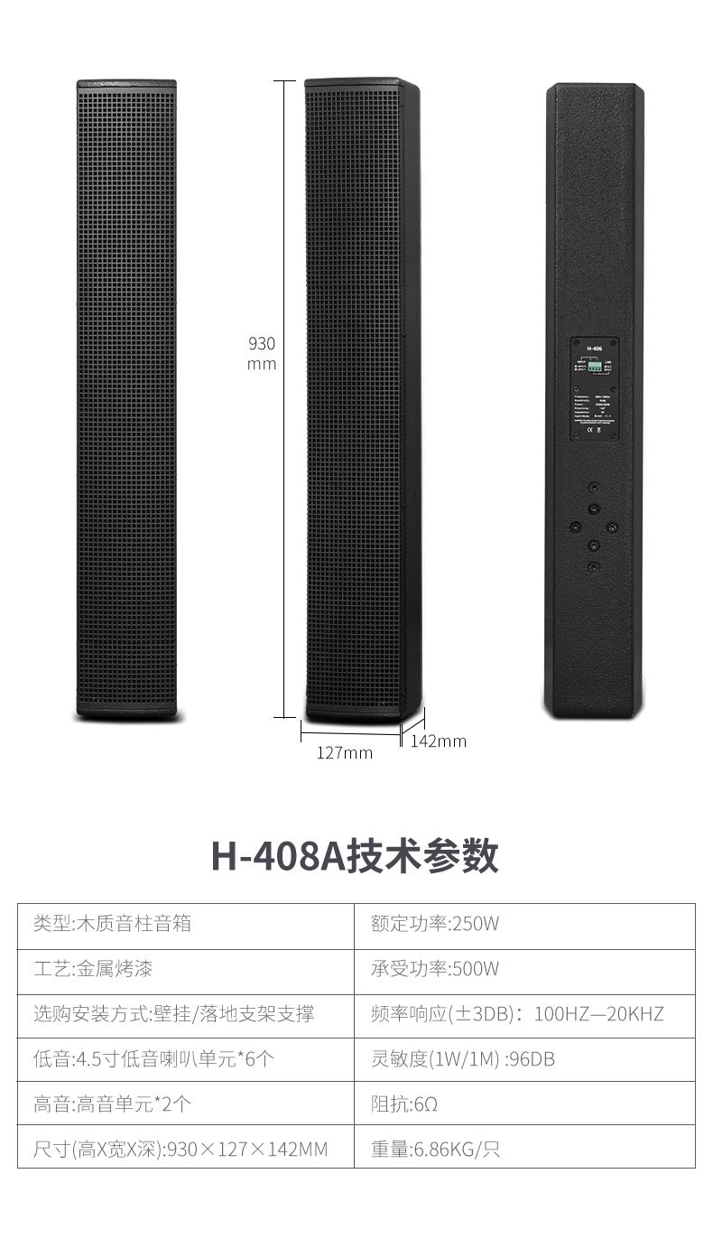 Wall Mounted Sound Column Speaker (1)