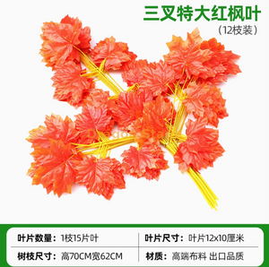 Simulated Banyan Tree Leaves, Red Maple Leaves, Ginkgo Leaves, Indoor Fake Branches, Triple Triggered Extra Large Red Maple Leaves, 12 Branches in a Shopping Mall
