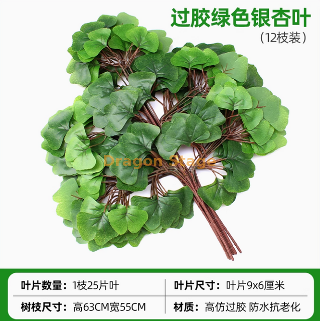 Simulated Banyan Tree Leaves, Red Maple Leaves, Ginkgo Leaves, Indoor Fake Branches, Five Forks, Green Ginkgo Leaves, 12 Branches