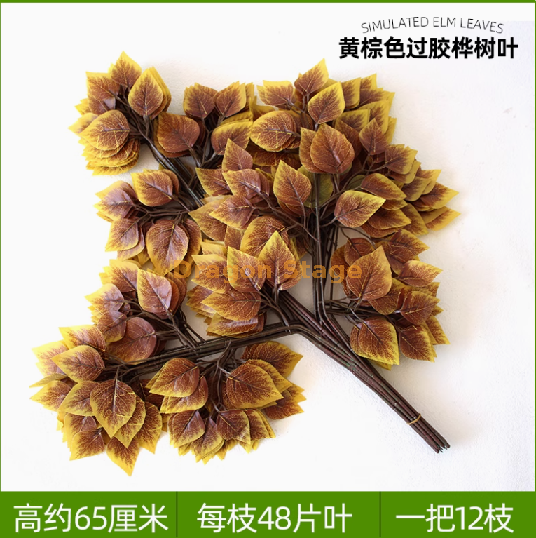 紫罗兰 黄棕色过胶桦树叶12枝