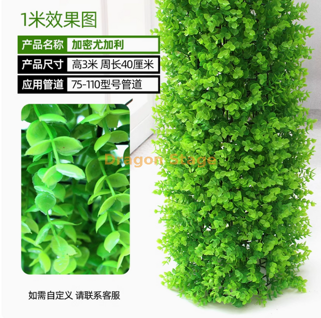Package includes decorative covering for sewer pipes, simulated bark, green plants, encrypted eucalyptus set (3 meters), and installation package is included