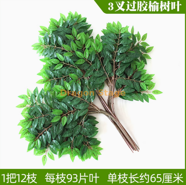 Simulated tree leaves, elm leaves, locust leaves, plastic branches, dense green leaves, increased size by 3 forks, glued elm leaves -12 branches