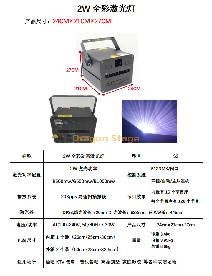 S2 2W KTV Animated Full Color Laser Light (1)