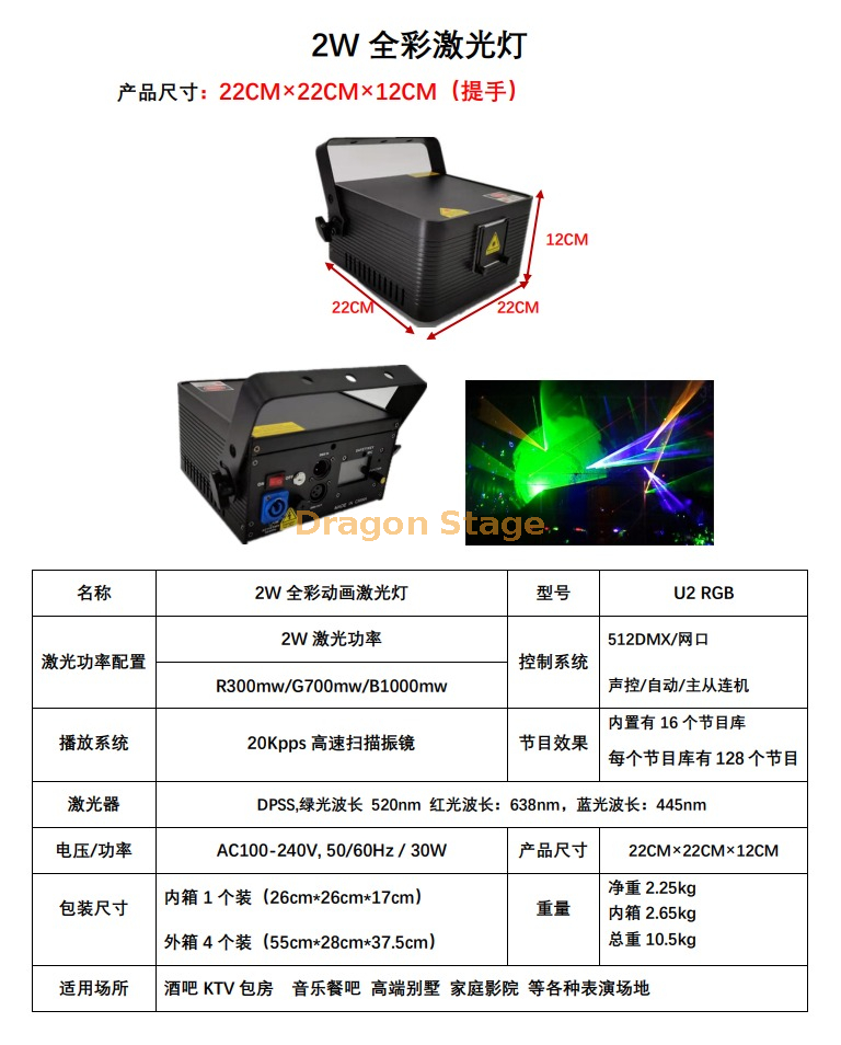 2W KTV Animated Full Color Laser Light 