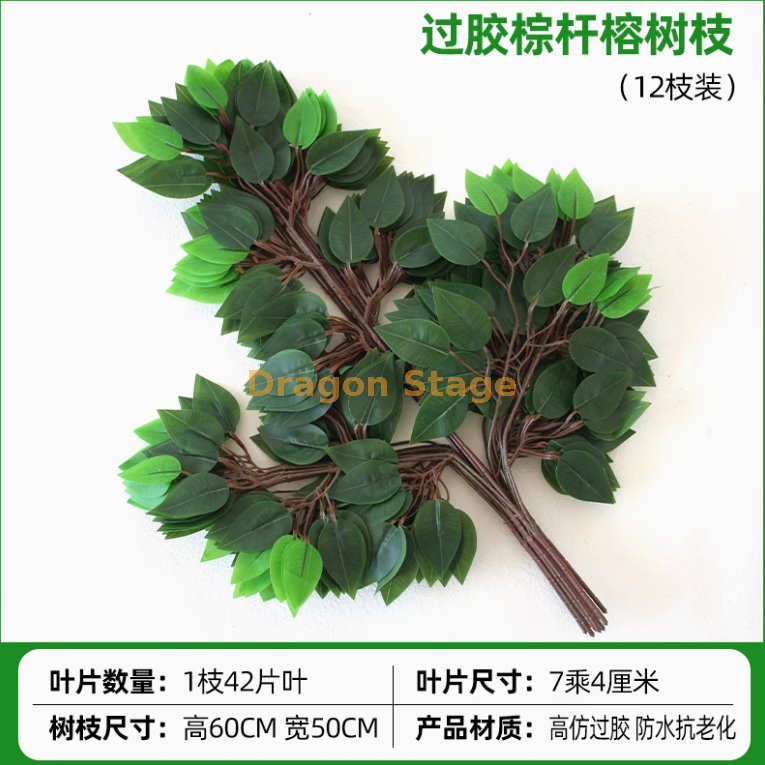 过胶棕杆榕树叶 12枝