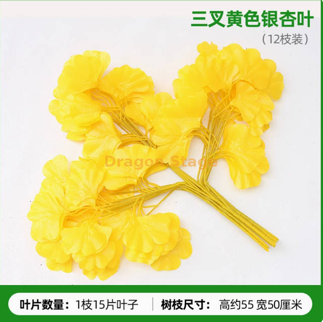 Simulated banyan tree leaves, red maple leaves, ginkgo leaves, shopping mall, indoor fake branches, bright yellow, trident, yellow ginkgo leaves, 12 branches