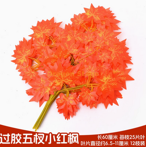 Simulated banyan tree leaves, red maple leaves, ginkgo leaves, shopping mall indoor fake branches, glued five branches, small red maple leaves (12 branches)