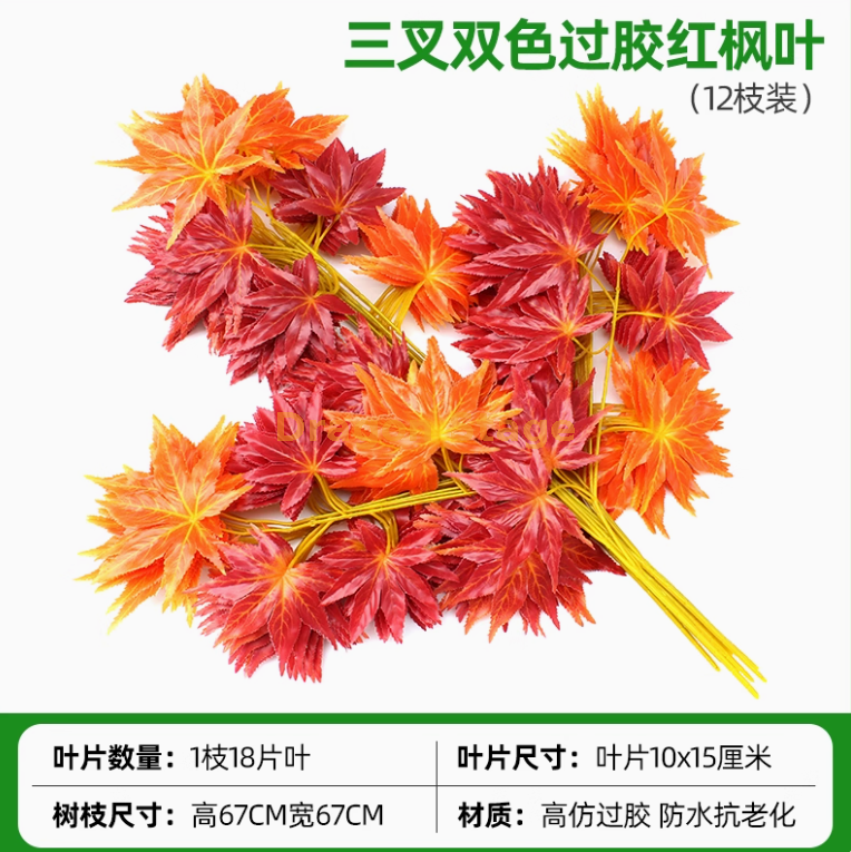 过胶黄杆双色红枫叶（12枝）