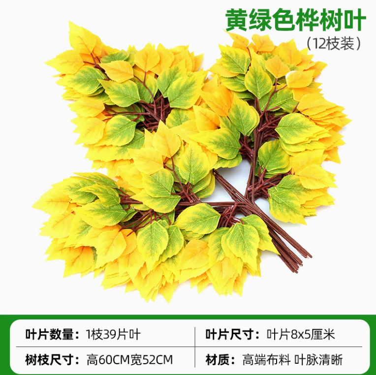 荧光绿 黄绿色桦树叶12枝
