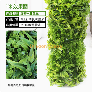 Package for decorating and covering water pipes, simulating tree bark, green plants, and dense forests (3 meters), with installation included