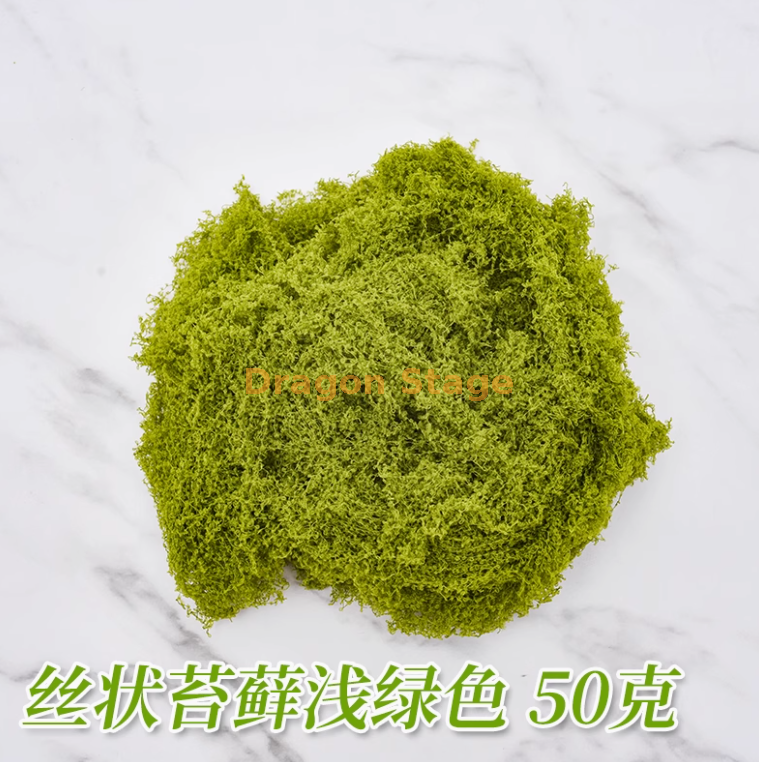 丝状苔藓浅绿色50克 约铺30&times;60厘米