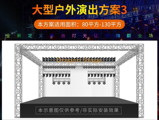 Large Outdoor Event Performance Show Lighting Solution 80-130sqm