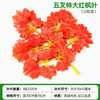 Simulated Banyan Tree Leaves, Red Maple Leaves, Ginkgo Leaves, Indoor Fake Branches, Five Fork Extra Large Red Maple Leaves, 12 Branches, Shopping Mall