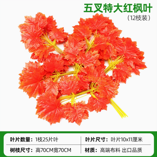 Simulated Banyan Tree Leaves, Red Maple Leaves, Ginkgo Leaves, Indoor Fake Branches, Five Fork Extra Large Red Maple Leaves, 12 Branches, Shopping Mall