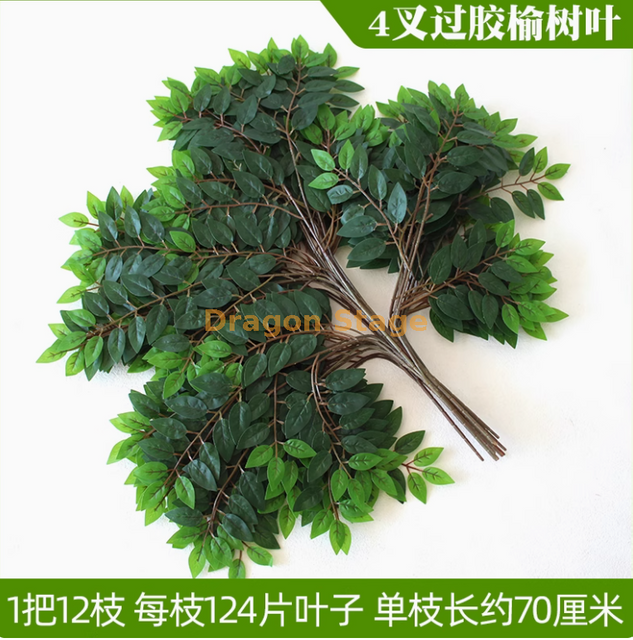 Simulated tree leaves, elm leaves, locust leaves, plastic branches, dense green leaves, increased size by 4 forks, glued elm leaves -12 branches