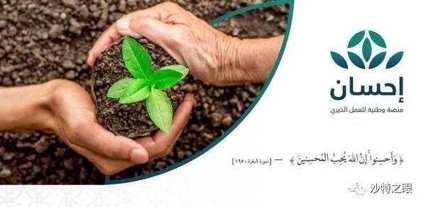 Ehsan, a Saudi charity, raised more than 1.8 billion Riyals a week