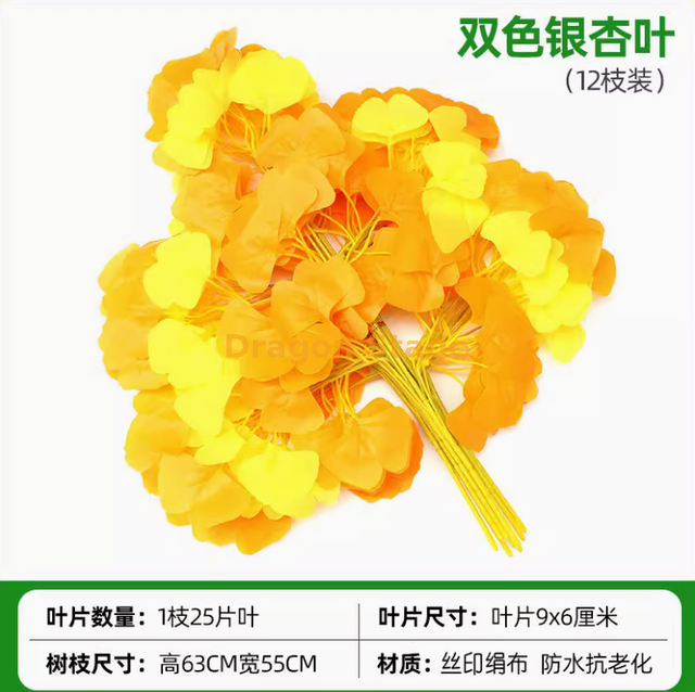 Simulated Banyan Tree Leaves, Red Maple Leaves, Ginkgo Leaves, Shopping Mall Indoor Fake Branches, Five Fork Double Color Ginkgo Leaves, 12 Branches