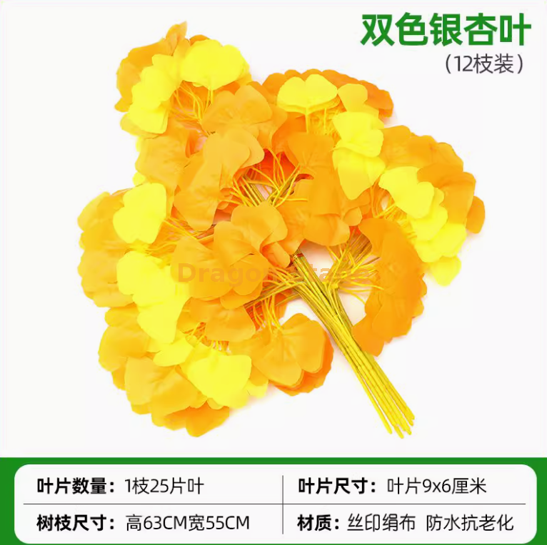 五叉双色银杏叶 12枝