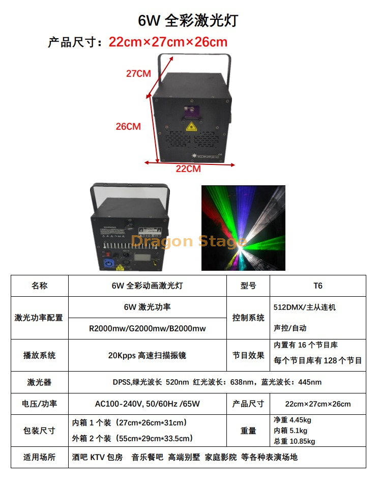 6W Bar Full Color Laser Light T6 (6)