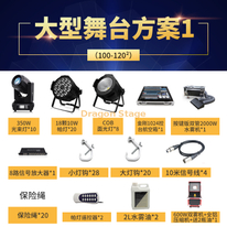 100-120 Sqm Large Stage Lighting Packages for Outdoor Concerts