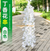 Simulated wisteria tofu pudding string violets false ceiling floral rattan deep khaki cloth color new 4-branch clove flower - white 1 branch