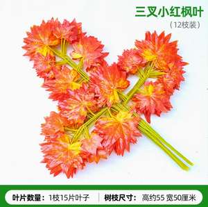 Simulated banyan tree leaves, red maple leaves, ginkgo leaves, shopping mall indoor fake branches, wine red trident, small red maple leaves, 12 branches
