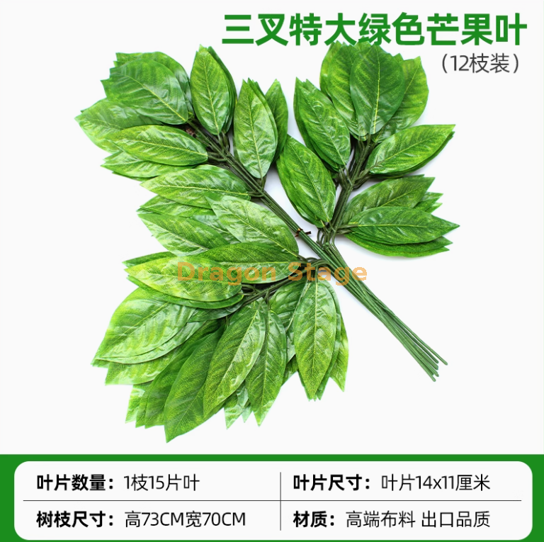 翠绿色 三叉绿芒果叶12枝