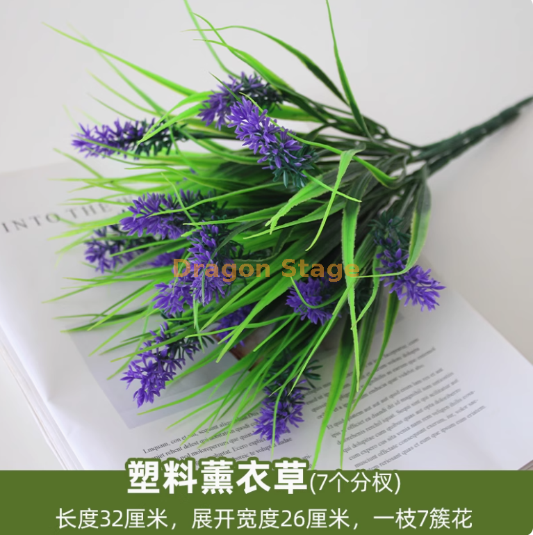 塑料薰衣草