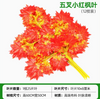 Simulated Banyan Tree Leaves, Red Maple Leaves, Ginkgo Leaves, Indoor Fake Branches in a Shopping Mall, Five Forked Little Red Maple Leaves, 12 Branches