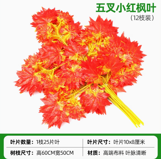 Simulated Banyan Tree Leaves, Red Maple Leaves, Ginkgo Leaves, Indoor Fake Branches in a Shopping Mall, Five Forked Little Red Maple Leaves, 12 Branches
