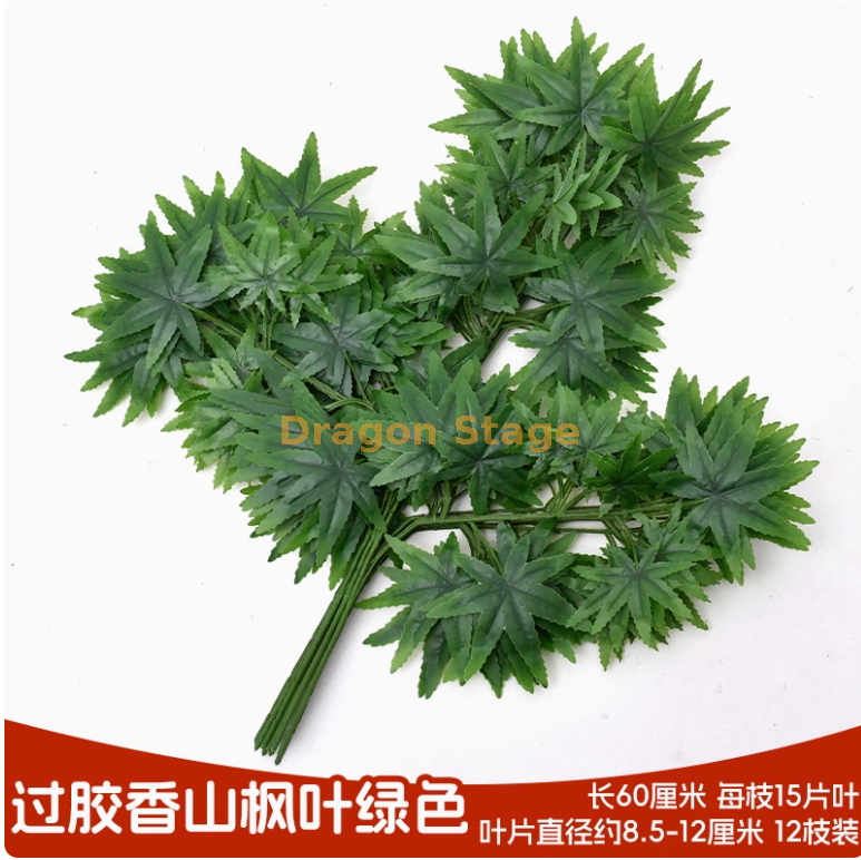 过胶香山枫叶绿色（12枝）