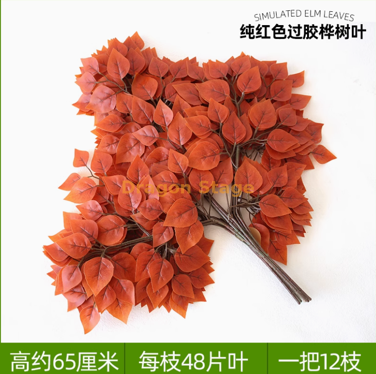 深紫色 纯红色过胶桦树叶12枝
