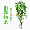 Simulated Willow Leaves, Branches, and Sprouts Indoor Wall Ceiling Suspended Decoration with 3 Willow Branches and 1 Willow Branch