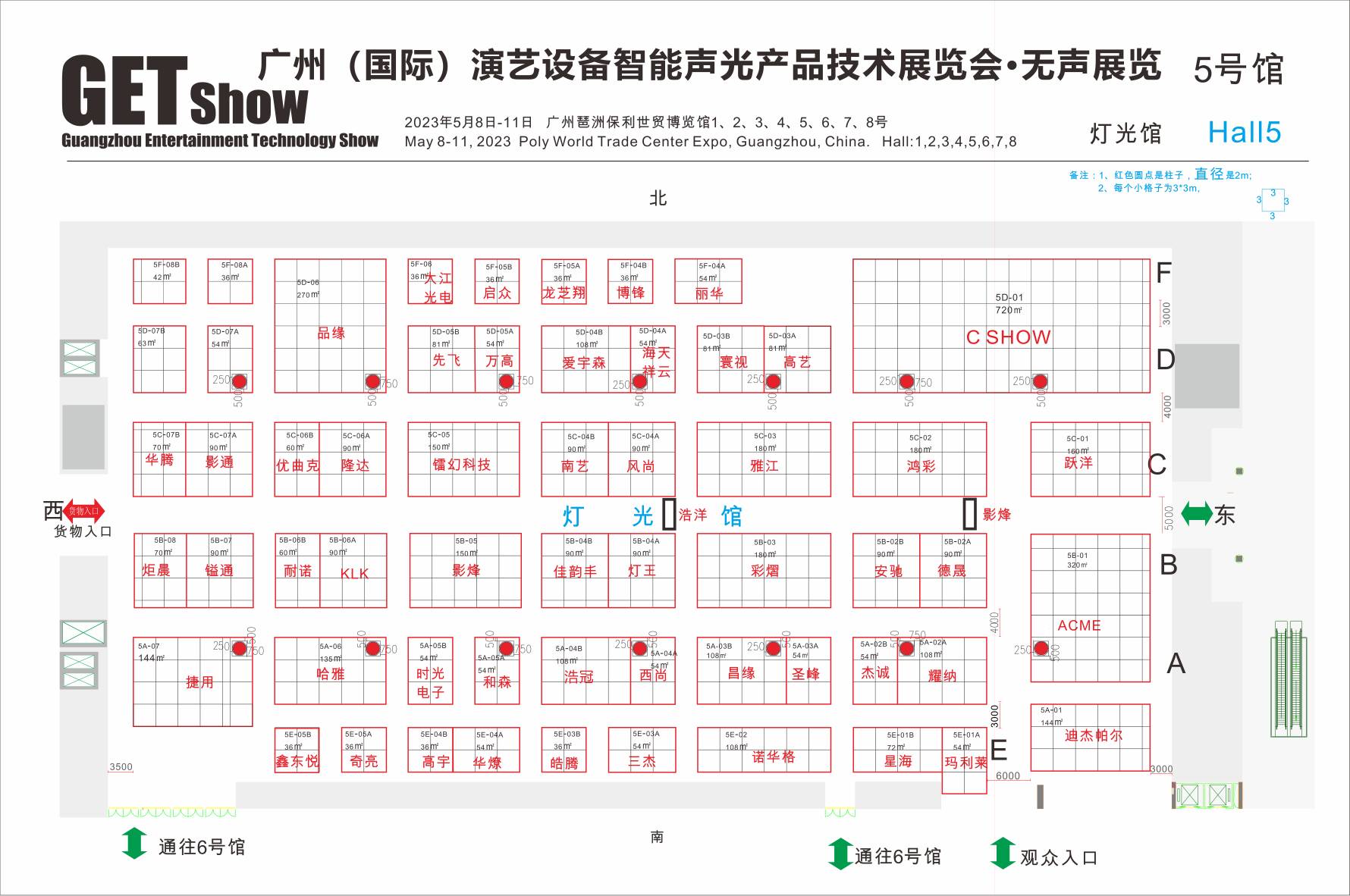 2023 GET SHOW I5th floor layout(1)