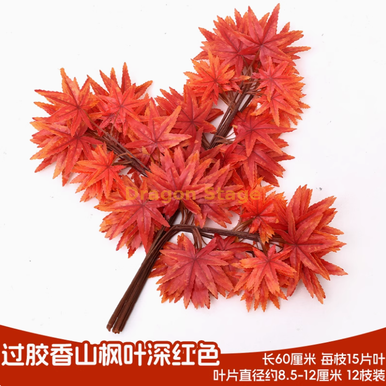 过胶香山枫叶深红色（12枝）